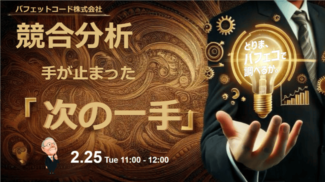 250225_セミナー-2