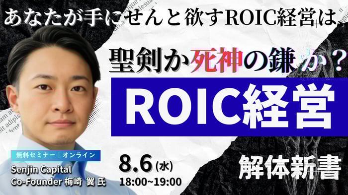 250806_Senijin Capital共催セミナー (8)