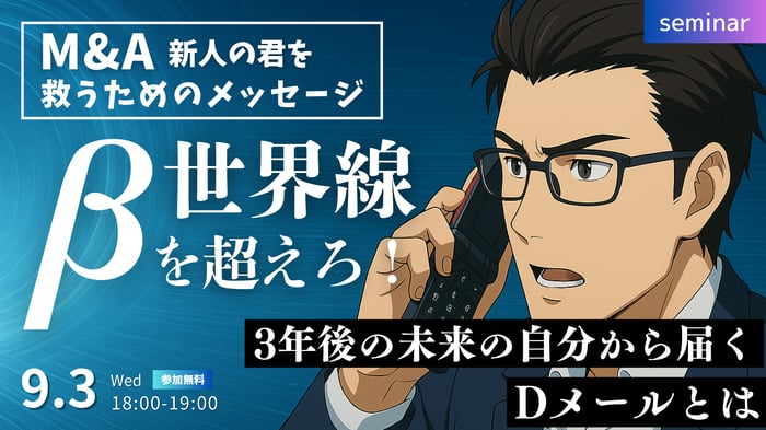 250903_M&A一年目 (26)